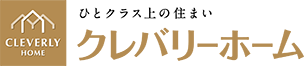 静岡県三島市や伊豆で注文住宅を建てるならクレバリーホーム[CLEVERY HOME]伊豆店